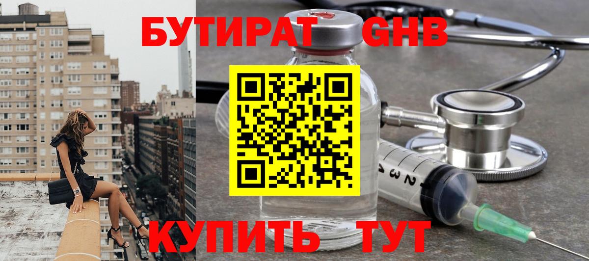 БУТИРАТ  Бутират жидкий экстази  Вход с VPN  Фрязино 