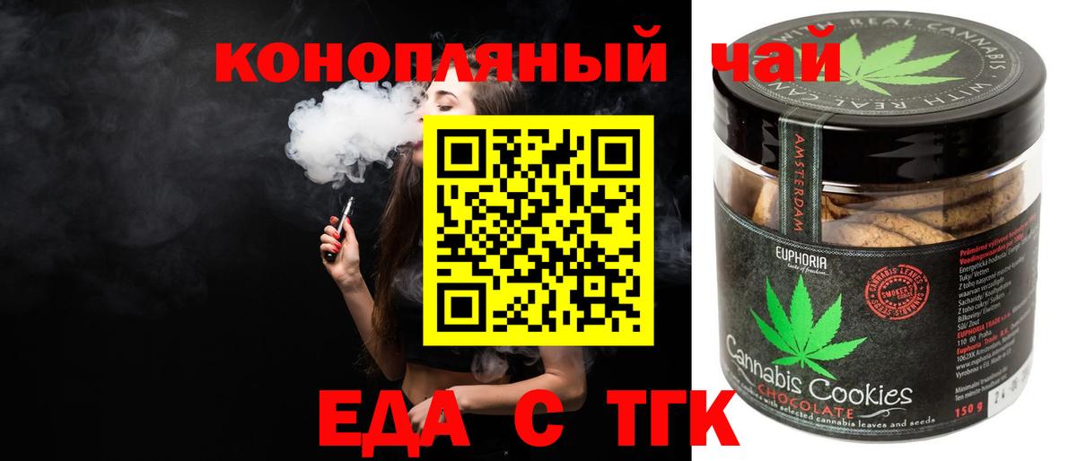 Еда ТГК конопля  Вход с VPN  Фрязино 