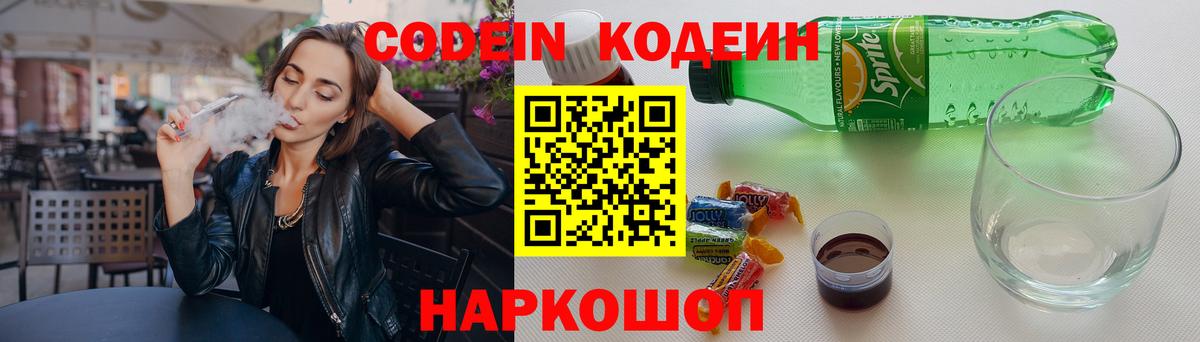 Codein Purple Drank Фрязино