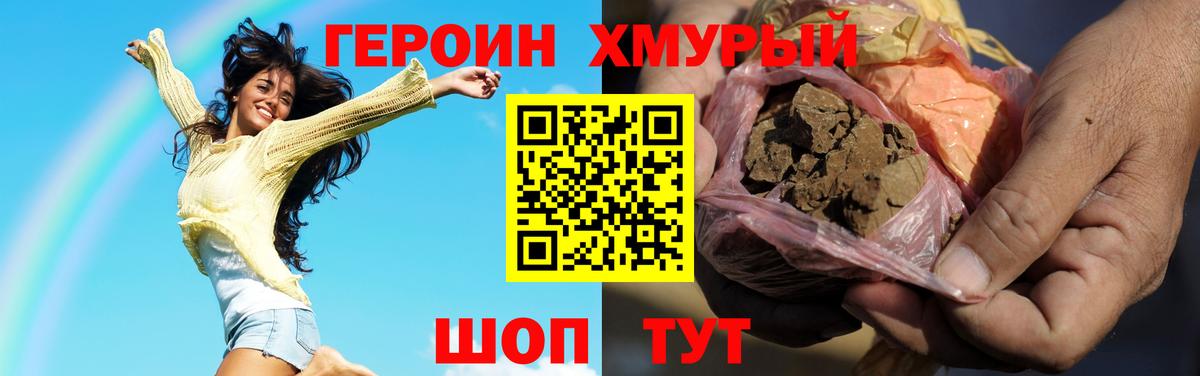 Героин герыч Фрязино