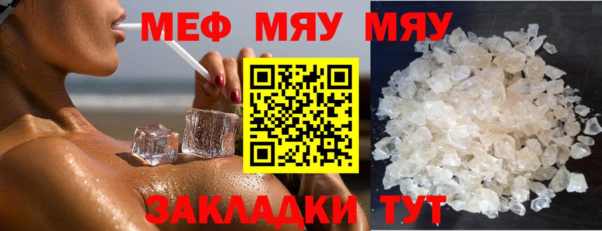 Меф  Фрязино