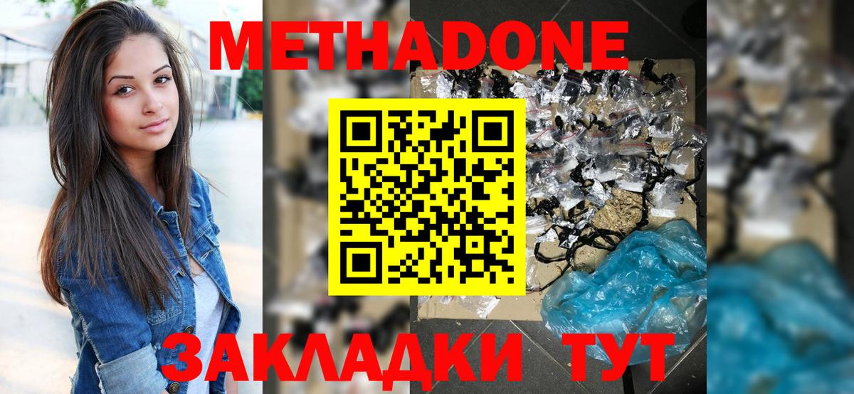 Фрязино  МЕТАДОН белоснежный  Метадон кристалл  Вход с VPN 
