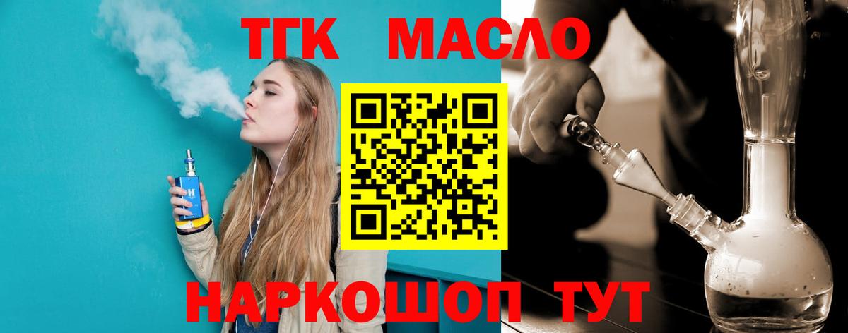 Дистиллят ТГК гашишное масло  Вход с VPN  Фрязино 